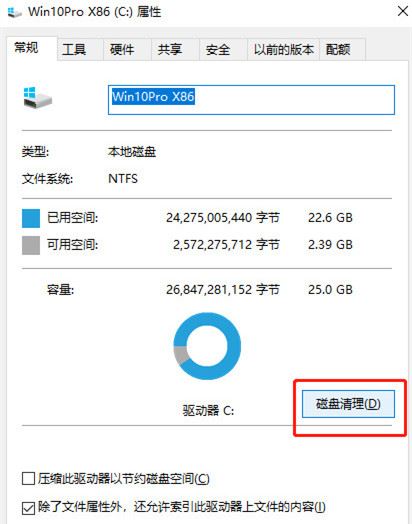 Windows10系统彻底清理C盘垃圾的方法