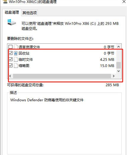 Windows10系统彻底清理C盘垃圾的方法