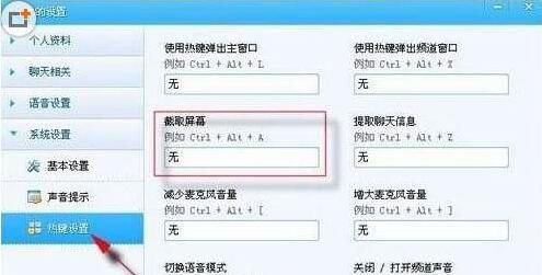 Windows10系统YY语音设置截图快捷键的方法