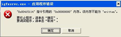 win7纯净版系统开机弹出igfxsrvc.exe错误的解决方法