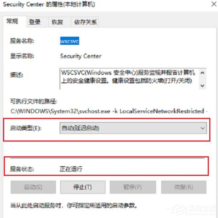 Windows10系统彻底关闭安全中心的方法