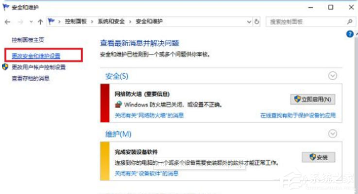 Windows10系统彻底关闭安全中心的方法