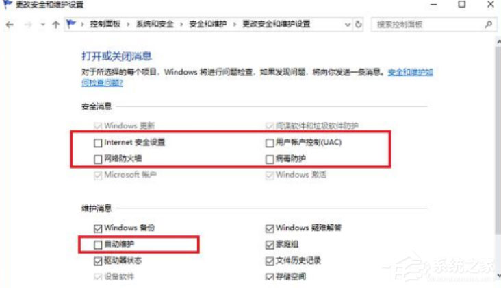 Windows10系统彻底关闭安全中心的方法