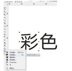 Windows8系统CorelDRAW制作彩色字的图文教程