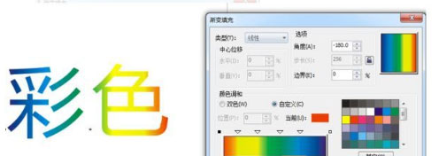 Windows8系统CorelDRAW制作彩色字的图文教程