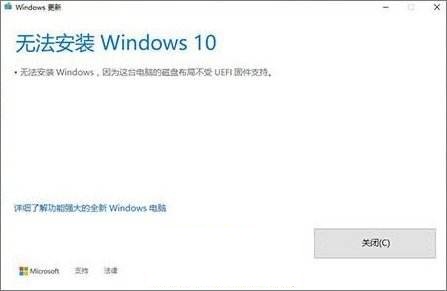 Windows10系统安装失败不受UEFI固件支持的解决方法