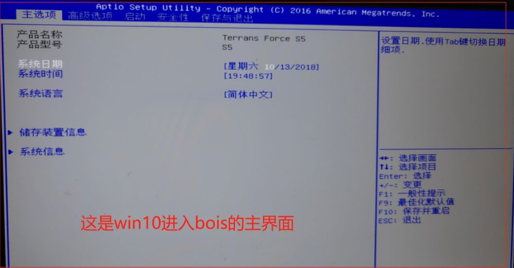 Windows10系统bios设置成win7系统的方法