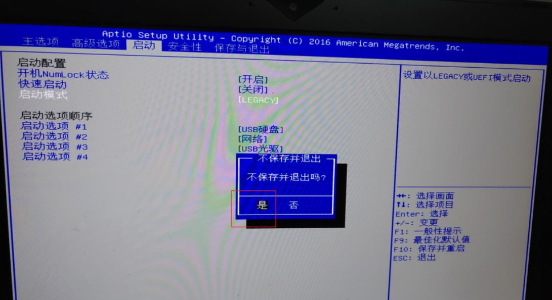 Windows10系统bios设置成win7系统的方法 