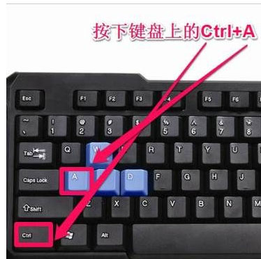 Windows10系统中全选键的使用方法 