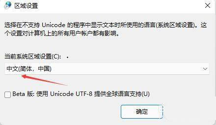 Windows10系统打开软件出现乱码的解决方法