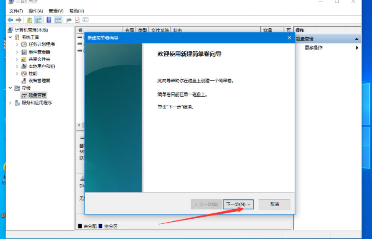 Windows10系统给系统硬盘分区的方法 