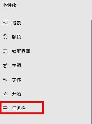 Windows10系统设置任务栏自动隐藏的方法