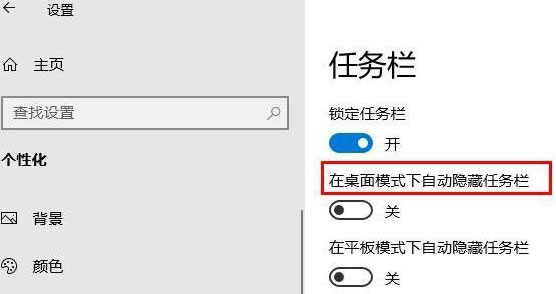 Windows10系统设置任务栏自动隐藏的方法