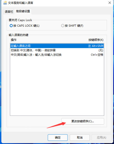 Windows10系统设置输入法切换快捷键的方法