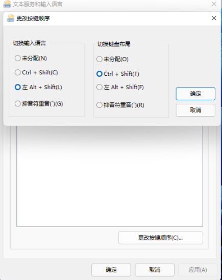 Windows10系统设置输入法切换快捷键的方法