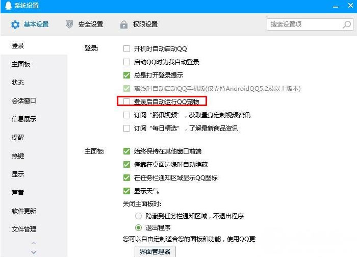 win7纯净版系统让QQ宠物不要弹出来及关闭QQ宠物的方法
