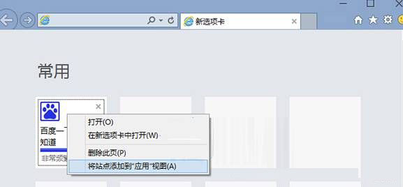 Windows10系统将网页添加到开始菜单中的方法