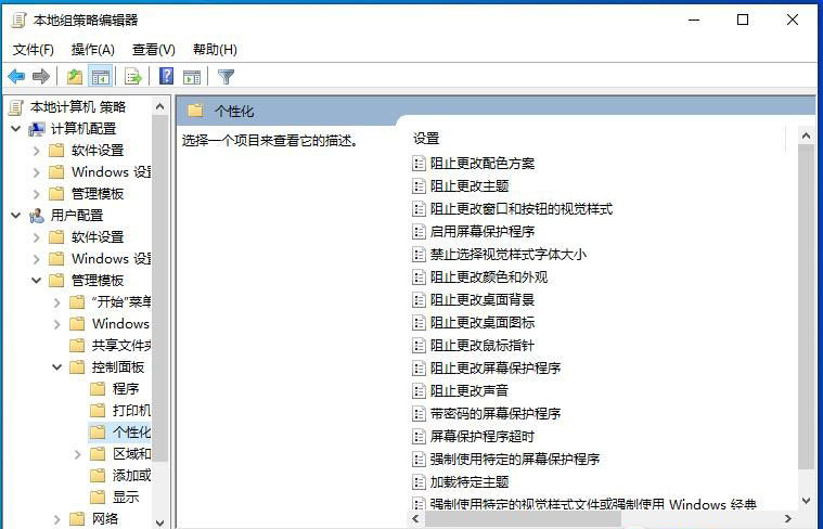 Windows10系统某些设置隐藏或由你的组织来管理的关闭方法