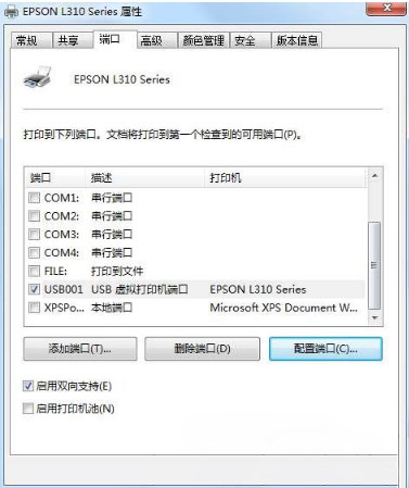 Win7系统设置打印机端口的方法