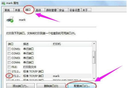 Win7系统设置打印机端口的方法