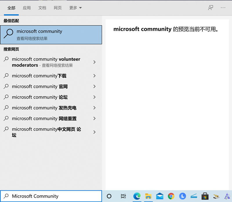 Windows10系统microsoft community的预览当前不可用的解决方法