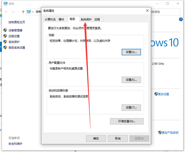 Windows10系统关闭实时保护的方法