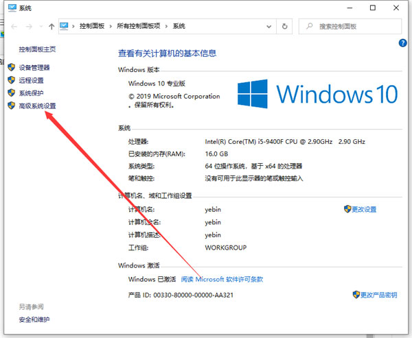 Windows10系统关闭实时保护的方法