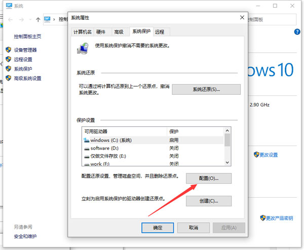 Windows10系统关闭实时保护的方法