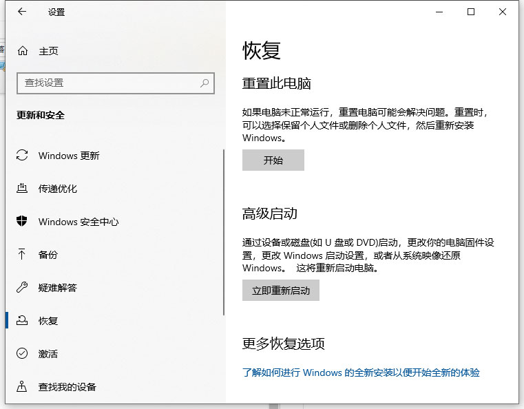 Windows10系统快速还原系统的方法