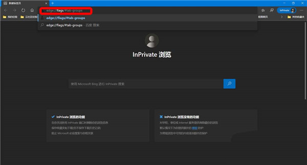 Windows10系统开启Tab Groups标签分组功能的方法