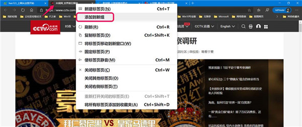 Windows10系统开启Tab Groups标签分组功能的方法
