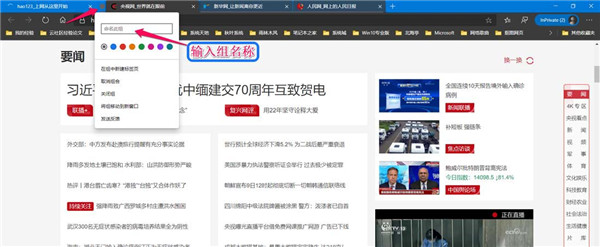 Windows10系统开启Tab Groups标签分组功能的方法