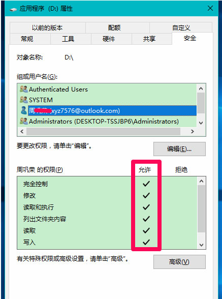 Windows10系统无法访问本地磁盘:D盘的解决方法