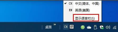 Windows10系统将语言栏悬浮于桌面上的方法