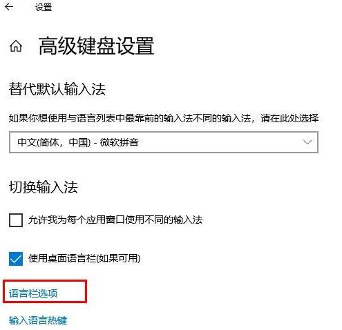 Windows10系统将语言栏悬浮于桌面上的方法