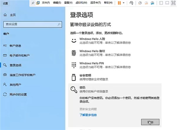 Windows10系统设置登录账号/给电脑上锁方法