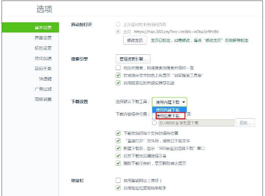 Windows10系统将迅雷设置成默认的下载器的方法