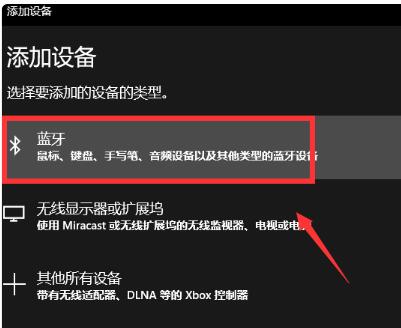 Windows10系统连接小爱音响的方法