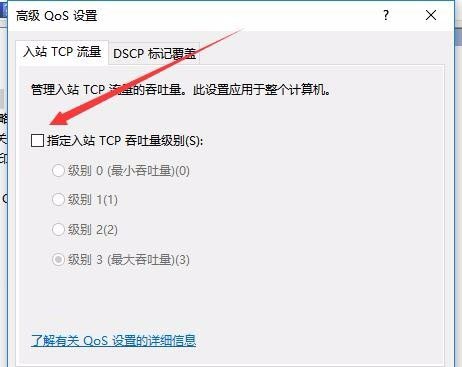 Windows10系统升级网速慢及修改组策略加快网速的方法