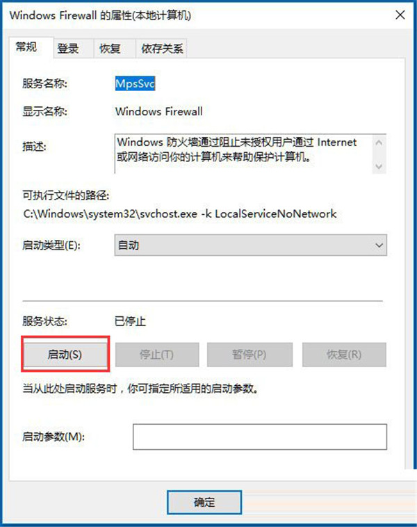 Windows10系统音量图标无法打开的解决方法