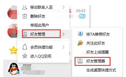 win7纯净版系统批量删除QQ好友的方法