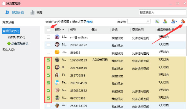 win7纯净版系统批量删除QQ好友的方法