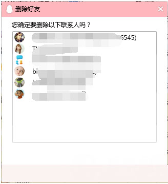 win7纯净版系统批量删除QQ好友的方法