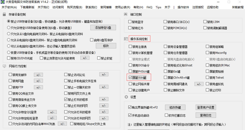 Windows10系统关闭Win键的方法