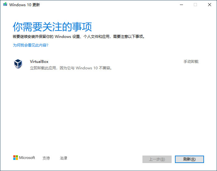 Windows10系统升级要卸载virtualbox的方法