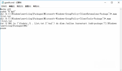 Windows10家庭版系统启用本地组策略的方法