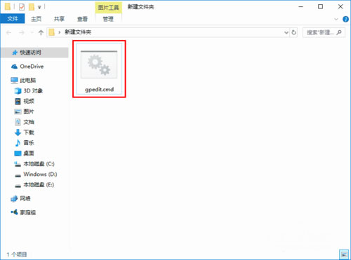 Windows10家庭版系统启用本地组策略的方法