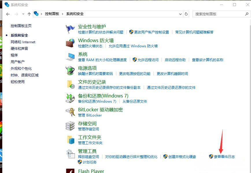 win7纯净版系统查看系统日志文件的方法