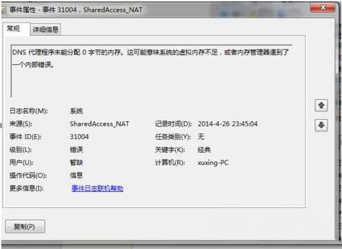 win7纯净版系统查看系统日志文件的方法
