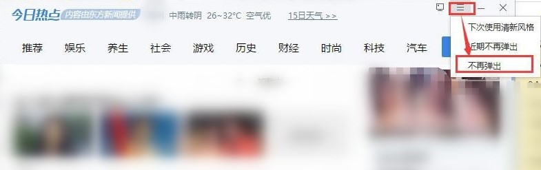 Windows10系统今日热点弹窗彻底删除的方法